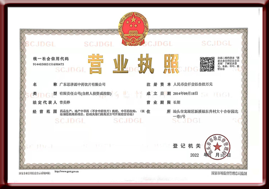 廣東思濟(jì)源中藥飲片有限公司